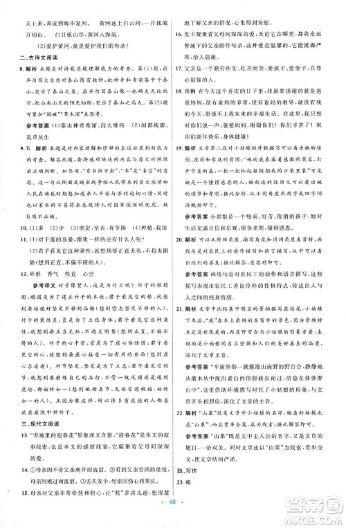 人民教育出版社2021同步解析与测评七年级语文下册人教版答案