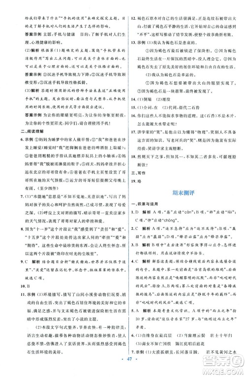 人民教育出版社2021同步解析与测评七年级语文下册人教版答案 人民教育出版社2021同步解析与测评七年级语文下册人教版答案