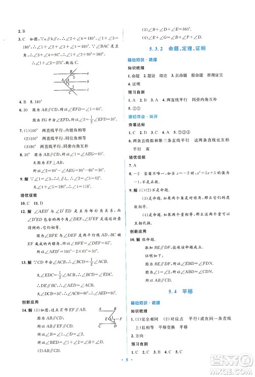人民教育出版社2021同步解析与测评七年级数学下册人教版答案 人民教育出版社2021同步解析与测评七年级数学下册人教版答案