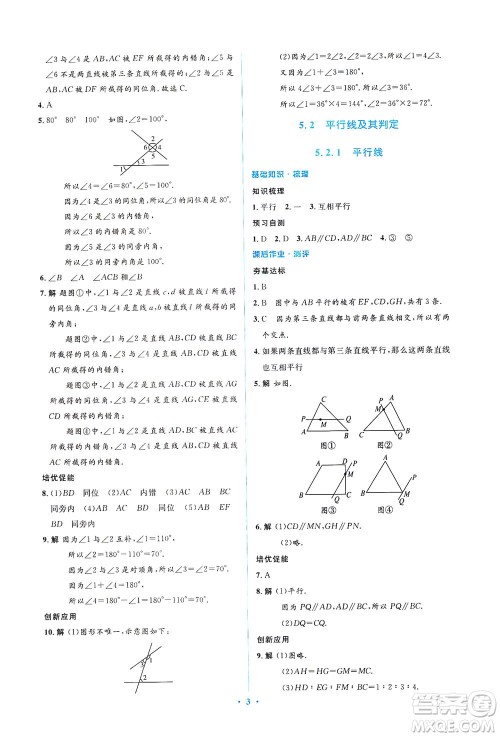 人民教育出版社2021同步解析与测评七年级数学下册人教版答案 人民教育出版社2021同步解析与测评七年级数学下册人教版答案