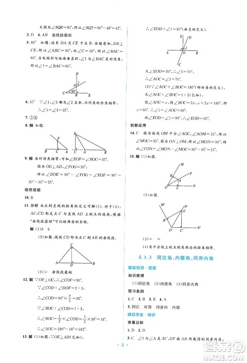 人民教育出版社2021同步解析与测评七年级数学下册人教版答案 人民教育出版社2021同步解析与测评七年级数学下册人教版答案