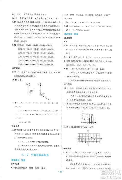 人民教育出版社2021同步解析与测评七年级数学下册人教版答案