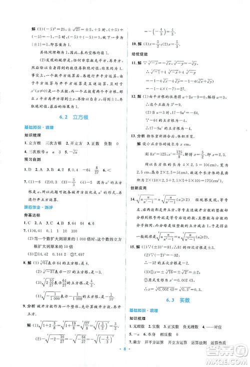 人民教育出版社2021同步解析与测评七年级数学下册人教版答案 人民教育出版社2021同步解析与测评七年级数学下册人教版答案