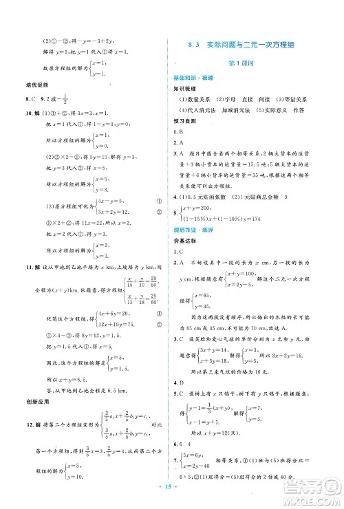 人民教育出版社2021同步解析与测评七年级数学下册人教版答案