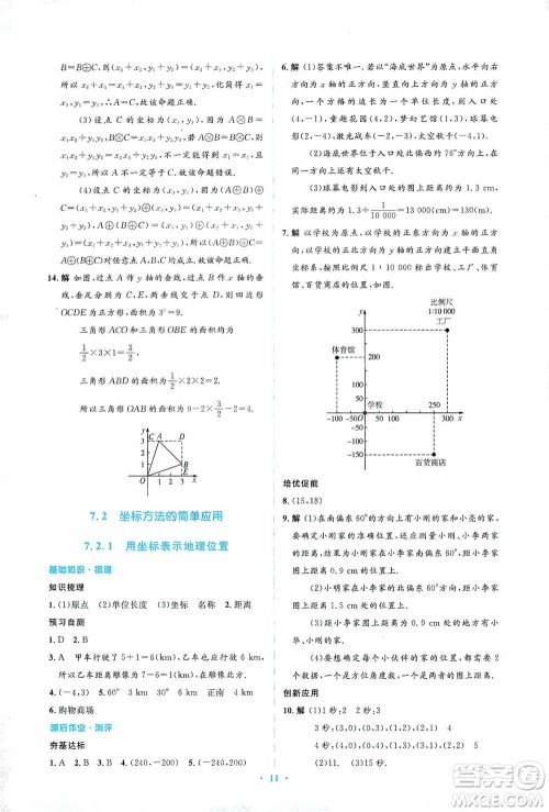 人民教育出版社2021同步解析与测评七年级数学下册人教版答案 人民教育出版社2021同步解析与测评七年级数学下册人教版答案