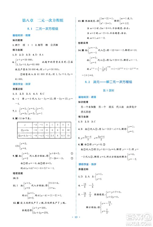 人民教育出版社2021同步解析与测评七年级数学下册人教版答案 人民教育出版社2021同步解析与测评七年级数学下册人教版答案