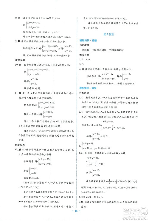 人民教育出版社2021同步解析与测评七年级数学下册人教版答案