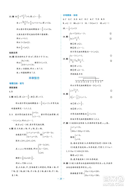 人民教育出版社2021同步解析与测评七年级数学下册人教版答案 人民教育出版社2021同步解析与测评七年级数学下册人教版答案