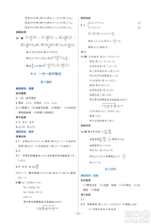 人民教育出版社2021同步解析与测评七年级数学下册人教版答案 人民教育出版社2021同步解析与测评七年级数学下册人教版答案