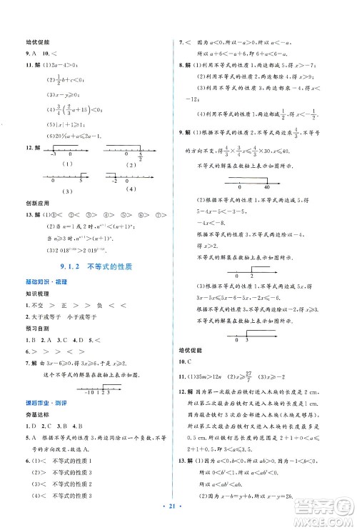 人民教育出版社2021同步解析与测评七年级数学下册人教版答案 人民教育出版社2021同步解析与测评七年级数学下册人教版答案