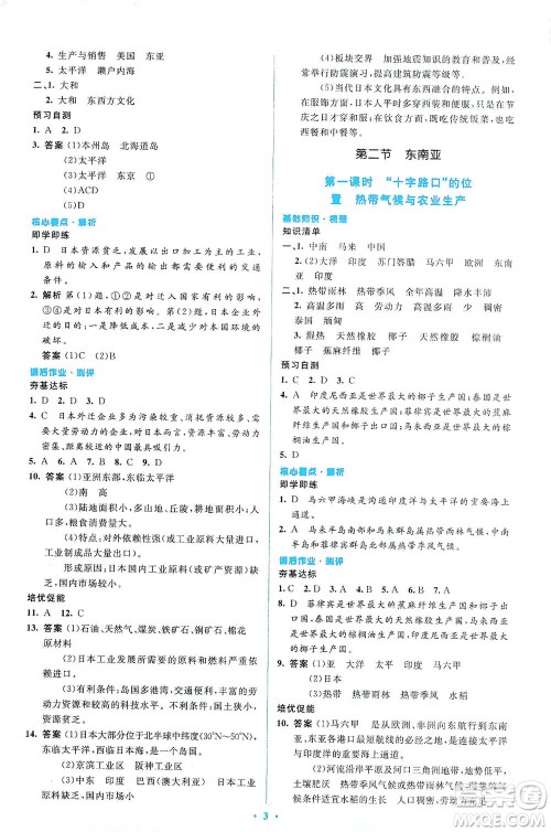 人民教育出版社2021同步解析与测评七年级地理下册人教版答案