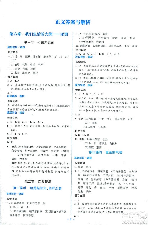 人民教育出版社2021同步解析与测评七年级地理下册人教版答案 人民教育出版社2021同步解析与测评七年级地理下册人教版答案