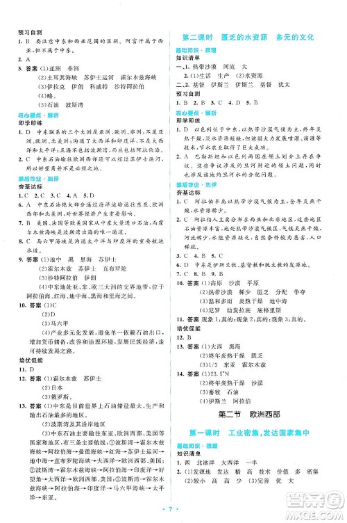 人民教育出版社2021同步解析与测评七年级地理下册人教版答案 人民教育出版社2021同步解析与测评七年级地理下册人教版答案