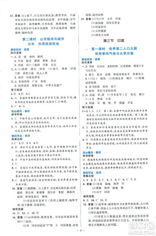 人民教育出版社2021同步解析与测评七年级地理下册人教版答案 人民教育出版社2021同步解析与测评七年级地理下册人教版答案