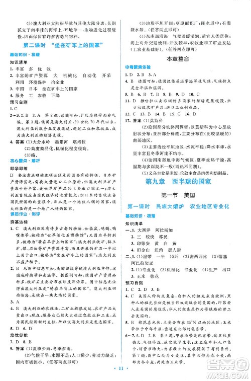 人民教育出版社2021同步解析与测评七年级地理下册人教版答案 人民教育出版社2021同步解析与测评七年级地理下册人教版答案
