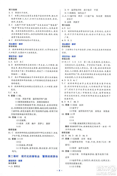 人民教育出版社2021同步解析与测评七年级地理下册人教版答案 人民教育出版社2021同步解析与测评七年级地理下册人教版答案