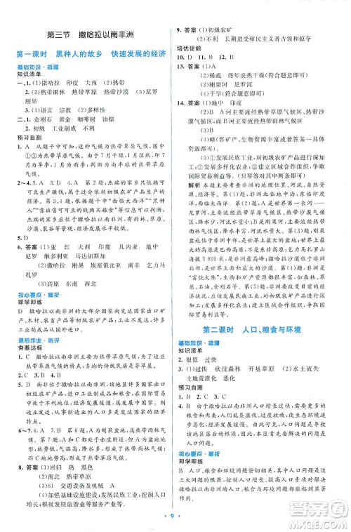 人民教育出版社2021同步解析与测评七年级地理下册人教版答案
