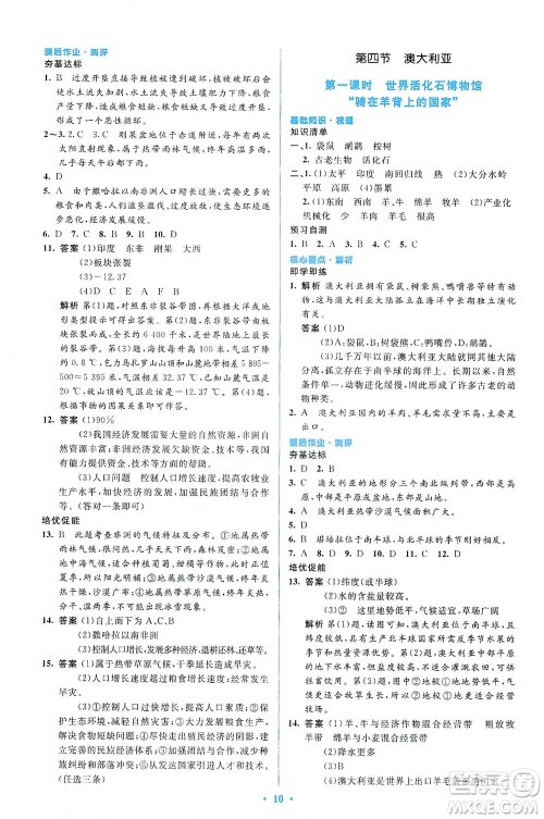 人民教育出版社2021同步解析与测评七年级地理下册人教版答案 人民教育出版社2021同步解析与测评七年级地理下册人教版答案