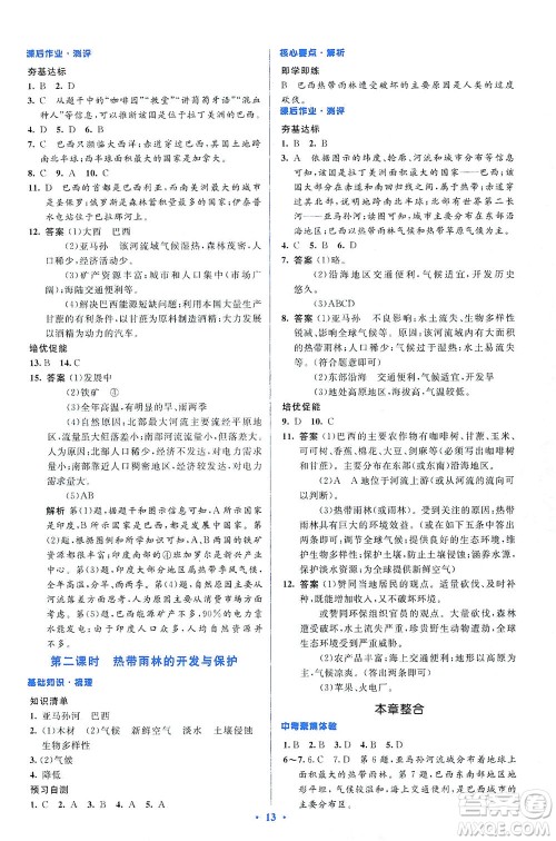 人民教育出版社2021同步解析与测评七年级地理下册人教版答案 人民教育出版社2021同步解析与测评七年级地理下册人教版答案
