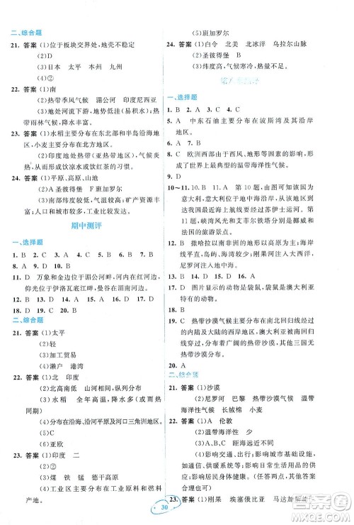 人民教育出版社2021同步解析与测评七年级地理下册人教版答案