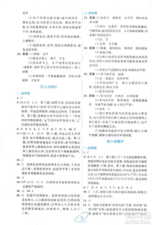 人民教育出版社2021同步解析与测评七年级地理下册人教版答案