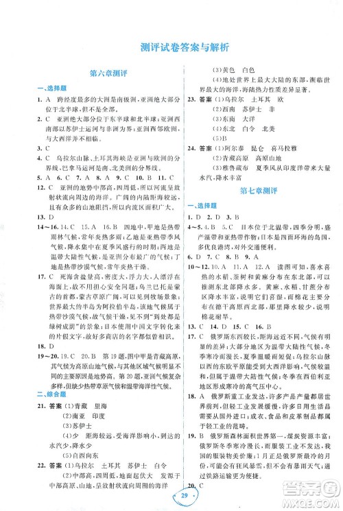人民教育出版社2021同步解析与测评七年级地理下册人教版答案