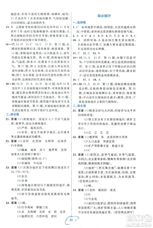人民教育出版社2021同步解析与测评七年级地理下册人教版答案
