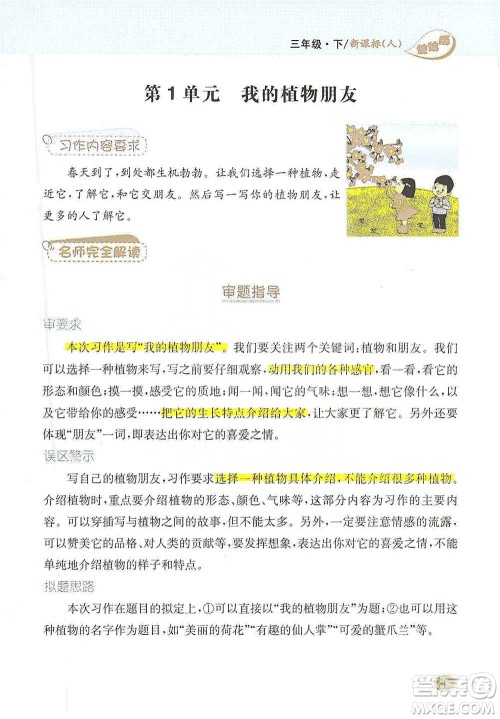 吉林人民出版社2021小学教材完全解读同步作文三年级下册语文参考答案