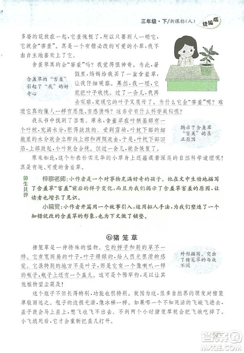 吉林人民出版社2021小学教材完全解读同步作文三年级下册语文参考答案