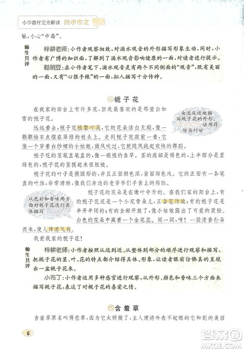 吉林人民出版社2021小学教材完全解读同步作文三年级下册语文参考答案