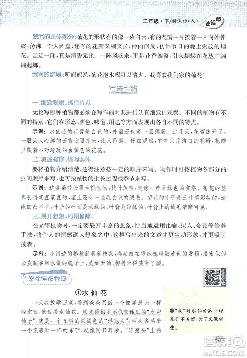 吉林人民出版社2021小学教材完全解读同步作文三年级下册语文参考答案
