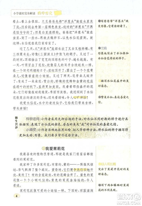 吉林人民出版社2021小学教材完全解读同步作文三年级下册语文参考答案