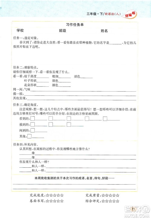 吉林人民出版社2021小学教材完全解读同步作文三年级下册语文参考答案