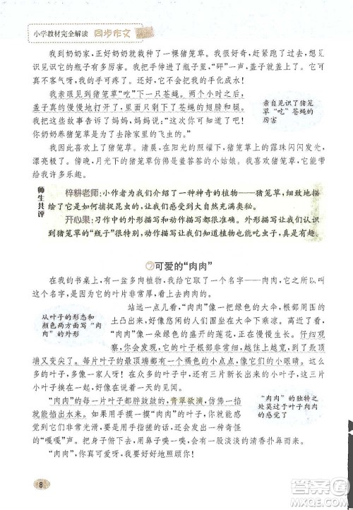 吉林人民出版社2021小学教材完全解读同步作文三年级下册语文参考答案