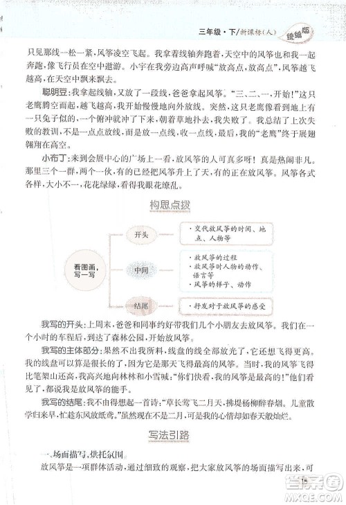 吉林人民出版社2021小学教材完全解读同步作文三年级下册语文参考答案