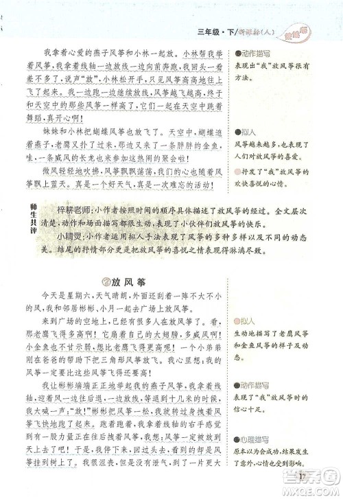 吉林人民出版社2021小学教材完全解读同步作文三年级下册语文参考答案