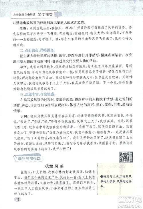 吉林人民出版社2021小学教材完全解读同步作文三年级下册语文参考答案
