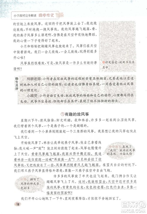 吉林人民出版社2021小学教材完全解读同步作文三年级下册语文参考答案