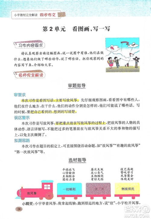 吉林人民出版社2021小学教材完全解读同步作文三年级下册语文参考答案