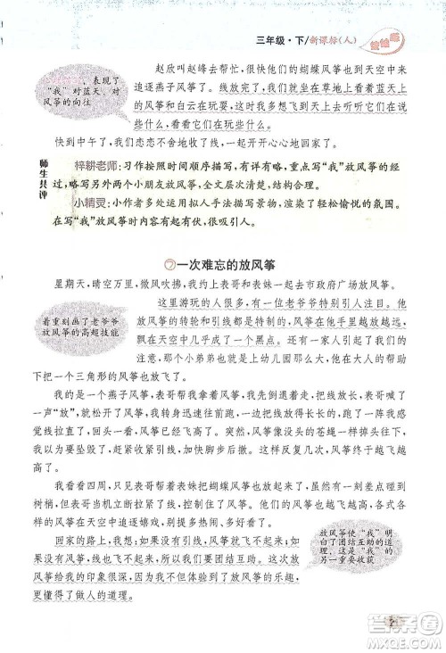 吉林人民出版社2021小学教材完全解读同步作文三年级下册语文参考答案