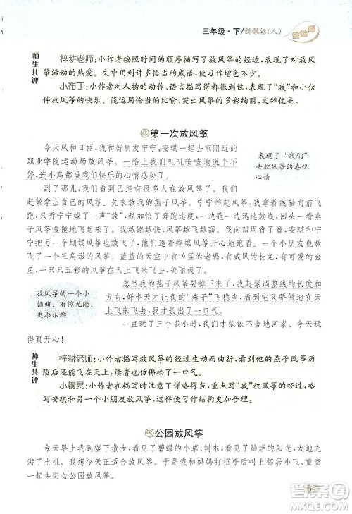 吉林人民出版社2021小学教材完全解读同步作文三年级下册语文参考答案