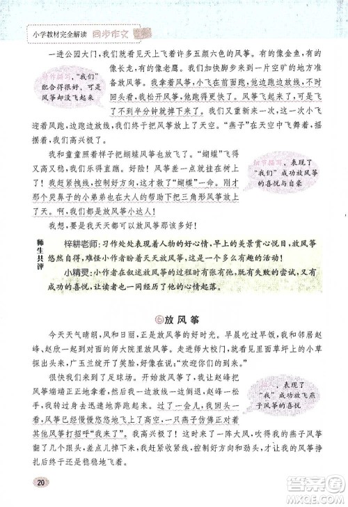 吉林人民出版社2021小学教材完全解读同步作文三年级下册语文参考答案