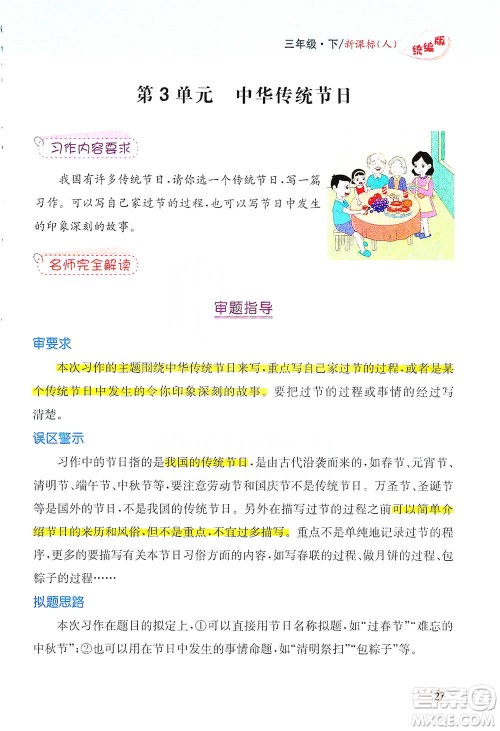 吉林人民出版社2021小学教材完全解读同步作文三年级下册语文参考答案