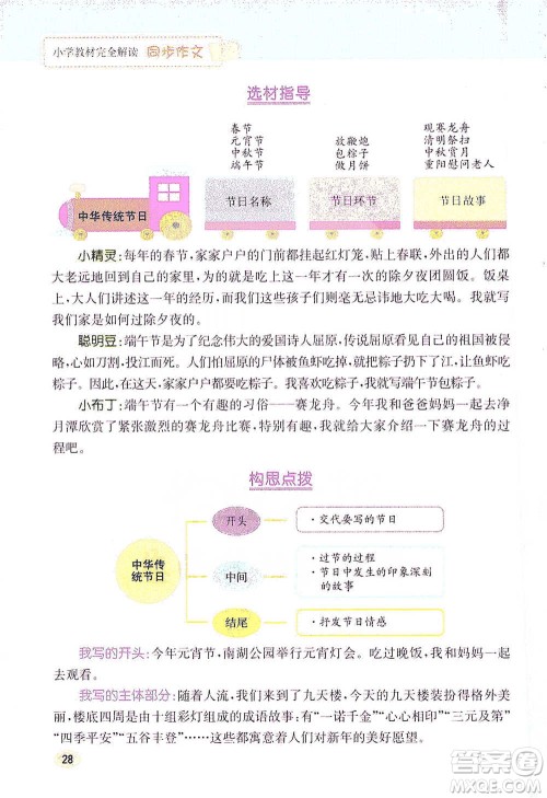 吉林人民出版社2021小学教材完全解读同步作文三年级下册语文参考答案