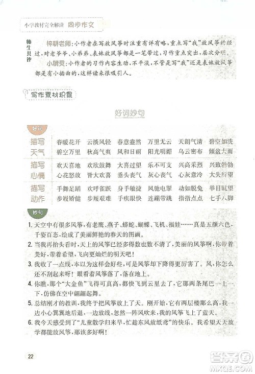 吉林人民出版社2021小学教材完全解读同步作文三年级下册语文参考答案