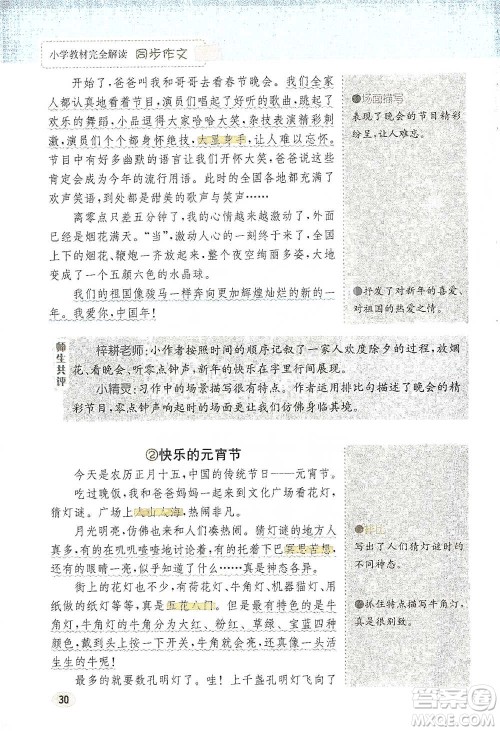 吉林人民出版社2021小学教材完全解读同步作文三年级下册语文参考答案