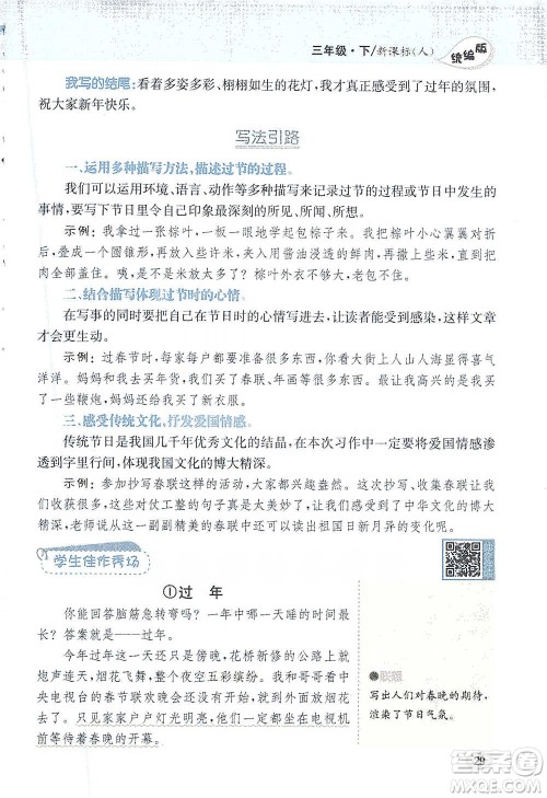 吉林人民出版社2021小学教材完全解读同步作文三年级下册语文参考答案