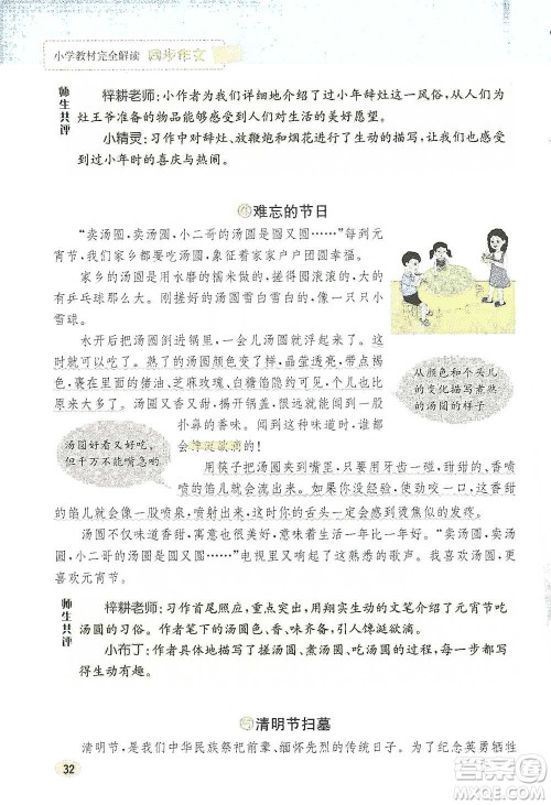 吉林人民出版社2021小学教材完全解读同步作文三年级下册语文参考答案