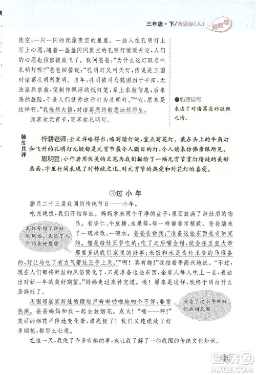 吉林人民出版社2021小学教材完全解读同步作文三年级下册语文参考答案