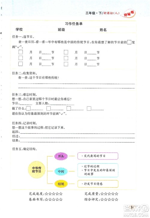 吉林人民出版社2021小学教材完全解读同步作文三年级下册语文参考答案